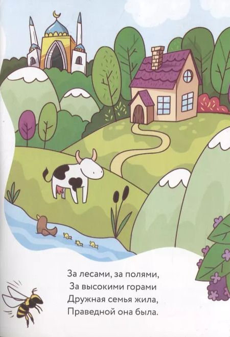 Фотография книги "Алина Аматуллах: Репка или сказка о дружной семье"