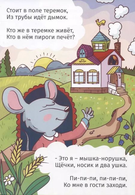 Фотография книги "Алина Аматуллах: Теремок. Islamic remake"