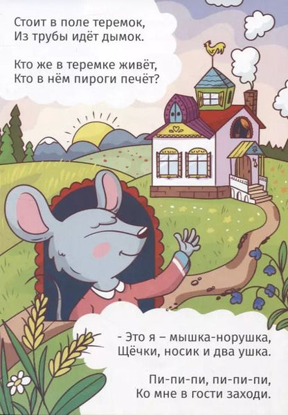Фотография книги "Алина Аматуллах: Теремок. Islamic remake"