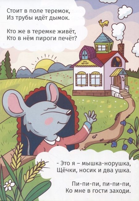 Фотография книги "Алина Аматуллах: Теремок. Islamic remake"