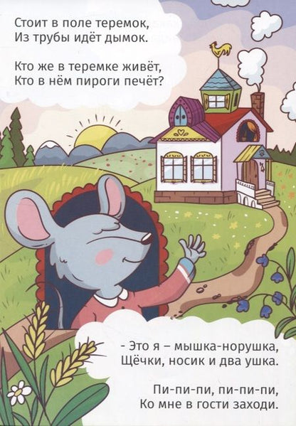 Фотография книги "Алина Аматуллах: Теремок. Islamic remake"