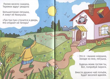 Фотография книги "Алина Аматуллах: Теремок. Islamic remake"