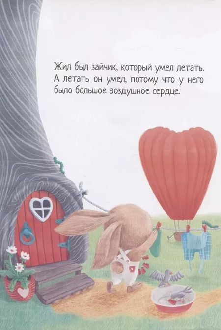 Фотография книги "Алина Аматуллах: Зайчик с большим сердцем"