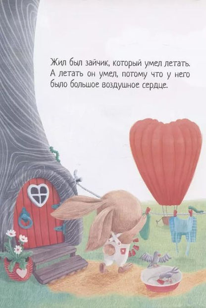 Фотография книги "Алина Аматуллах: Зайчик с большим сердцем"