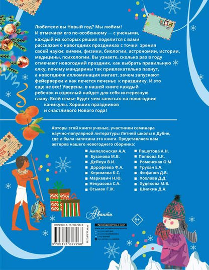 Фотография книги "Алина Ампелонская: Всё-всё про Новый год. Первая новогодняя энциклопедия"