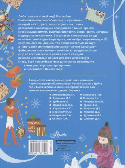 Фотография книги "Алина Ампелонская: Всё-всё про Новый год. Первая новогодняя энциклопедия"