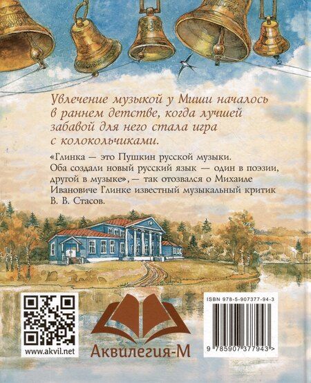 Фотография книги "Алина Арбузова: Глинка и колокола: Повесть"