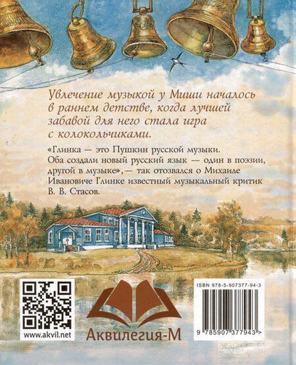 Фотография книги "Алина Арбузова: Глинка и колокола: Повесть"
