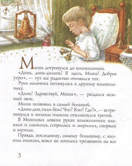 Фотография книги "Алина Арбузова: Глинка и колокола: Повесть"