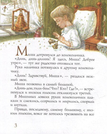 Фотография книги "Алина Арбузова: Глинка и колокола: Повесть"