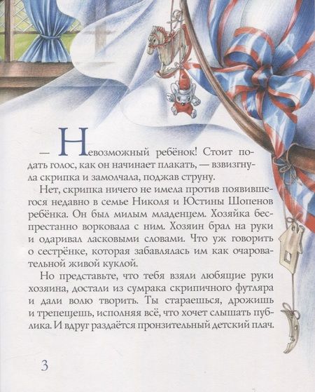 Фотография книги "Алина Арбузова: Шопен и пианино"