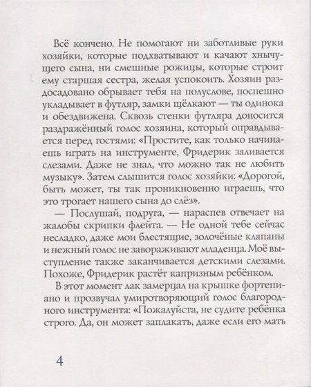 Фотография книги "Алина Арбузова: Шопен и пианино"