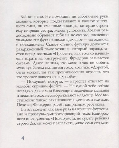 Фотография книги "Алина Арбузова: Шопен и пианино"