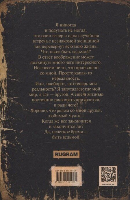 Фотография книги "Алина Багазова: Ведьма."