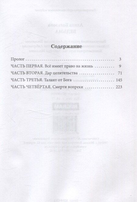 Фотография книги "Алина Багазова: Ведьма."