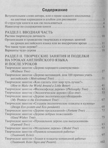 Фотография книги "Алина Бикеева: Творческие занятия на уроках английского языка. 3-11 классы"