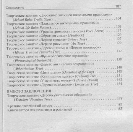 Фотография книги "Алина Бикеева: Творческие занятия на уроках английского языка. 3-11 классы"