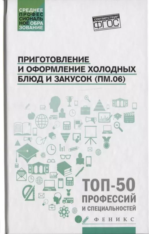 Обложка книги "Алина Богачева: Приготовление и оформление холодных блюд и закусок"