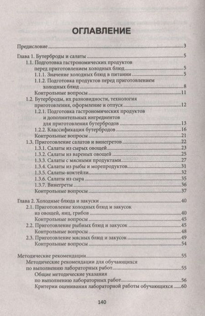 Фотография книги "Алина Богачева: Приготовление и оформление холодных блюд и закусок"