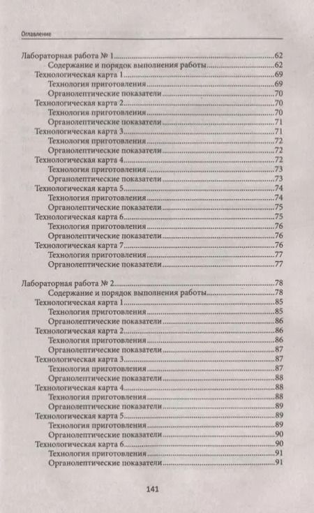 Фотография книги "Алина Богачева: Приготовление и оформление холодных блюд и закусок"