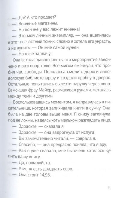 Фотография книги "Алина Бронски: И про тебя там написано "