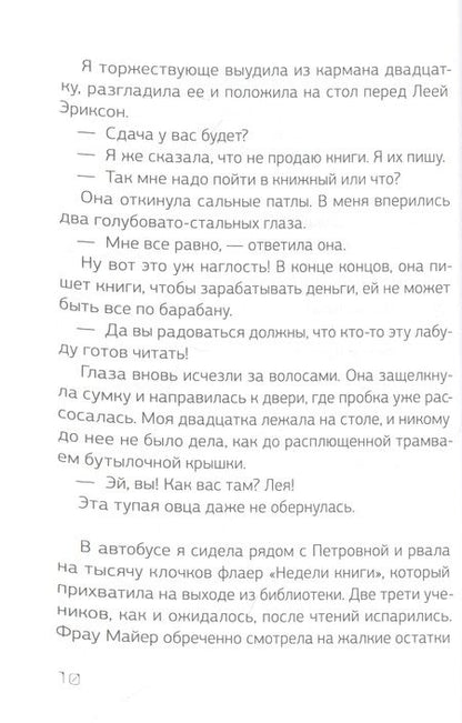 Фотография книги "Алина Бронски: И про тебя там написано "