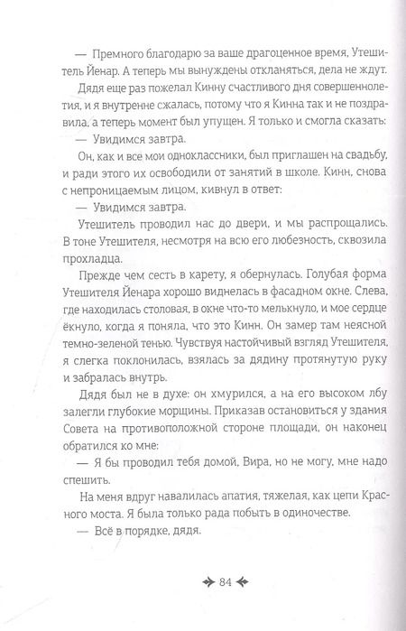 Фотография книги "Алина Брюс: Дремеры. Книга 1. Изгнанники Зеннона"