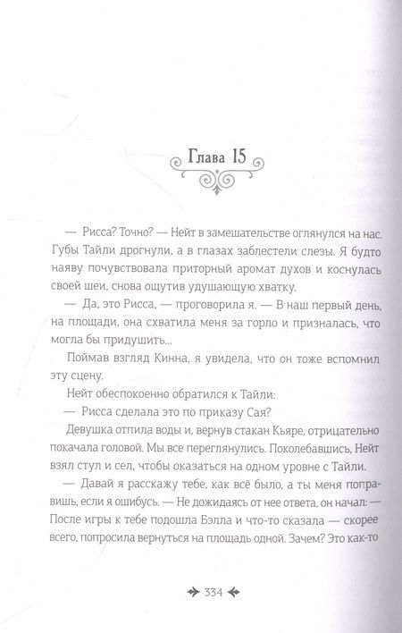 Фотография книги "Алина Брюс: Дремеры. Книга 2. Тени Альвиона"