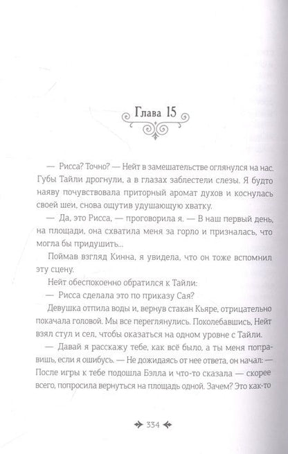 Фотография книги "Алина Брюс: Дремеры. Книга 2. Тени Альвиона"