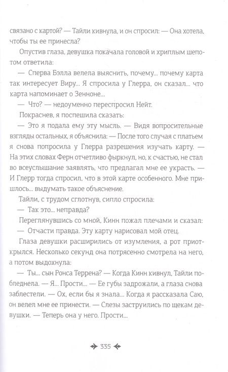 Фотография книги "Алина Брюс: Дремеры. Книга 2. Тени Альвиона"