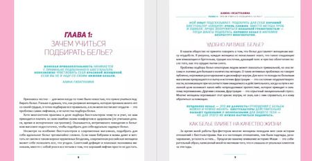 Фотография книги "Алина Гизатуллина: Бра-фиттинг: правильный бюстгальтер решит проблему с фигурой и одеждой!"