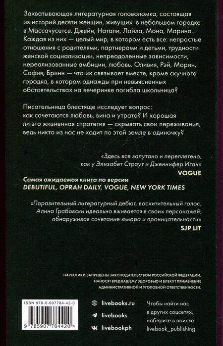 Фотография книги "Алина Грабовски: Сначала женщины и дети"