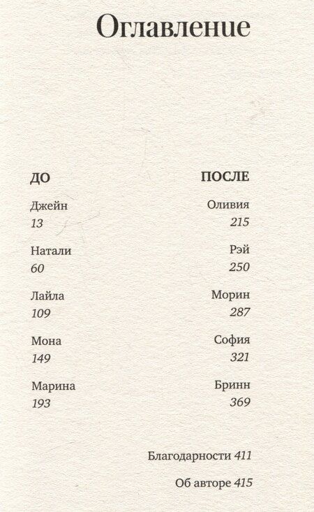 Фотография книги "Алина Грабовски: Сначала женщины и дети"