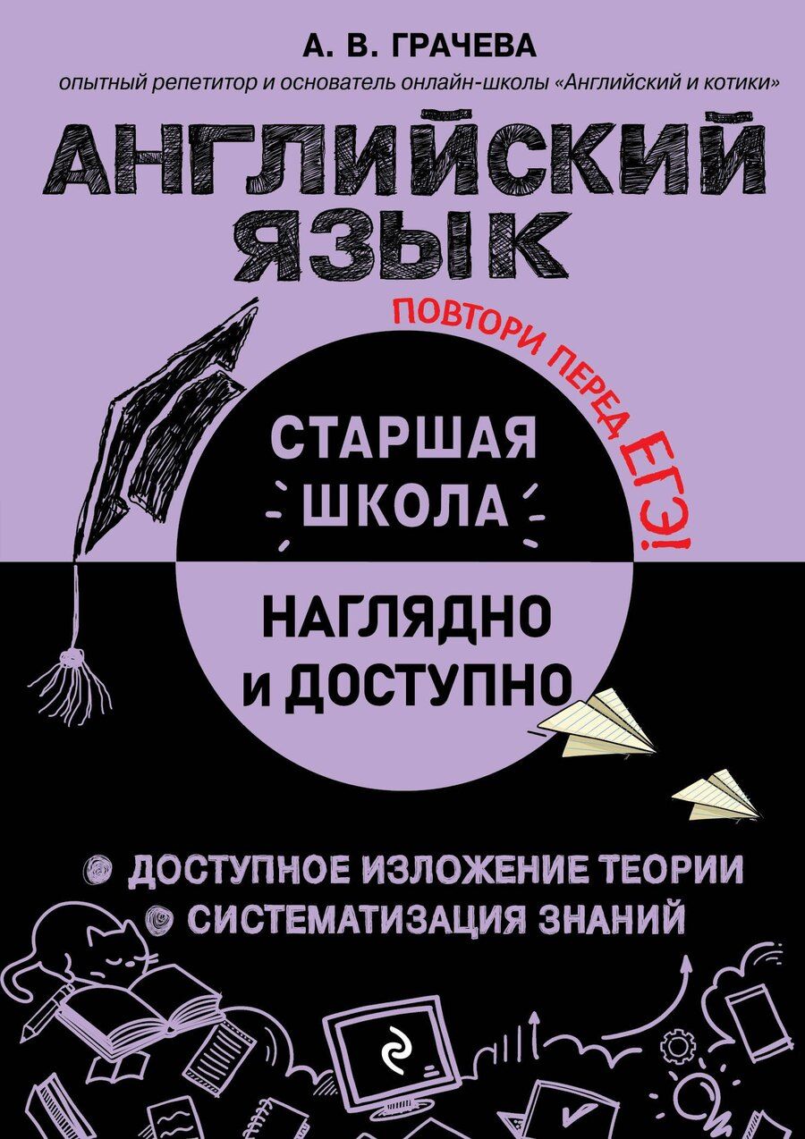 Обложка книги "Алина Грачева: Английский язык"