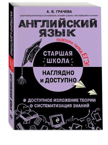 Фотография книги "Алина Грачева: Английский язык"