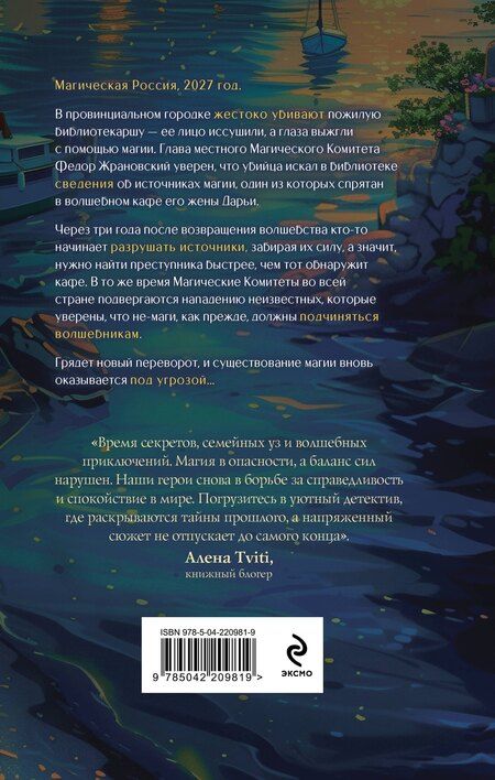 Фотография книги "Алина Игоревна: Магия живет три года"