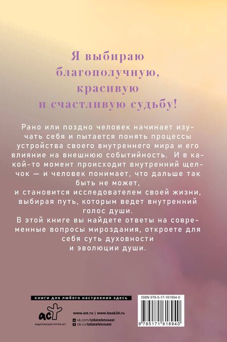 Фотография книги "Алина Истомина: Чувства души. Все знания внутри нас"