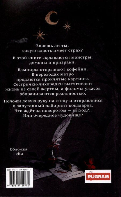 Фотография книги "Алина Кононова: Лабиринты кошмаров"