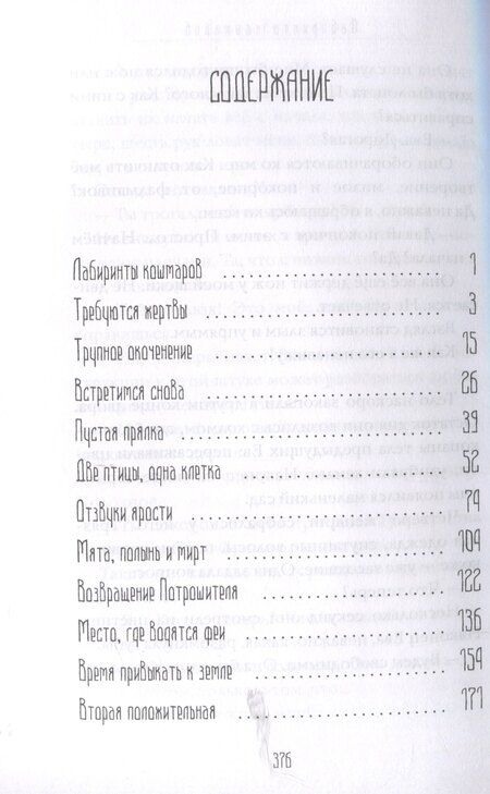 Фотография книги "Алина Кононова: Лабиринты кошмаров"