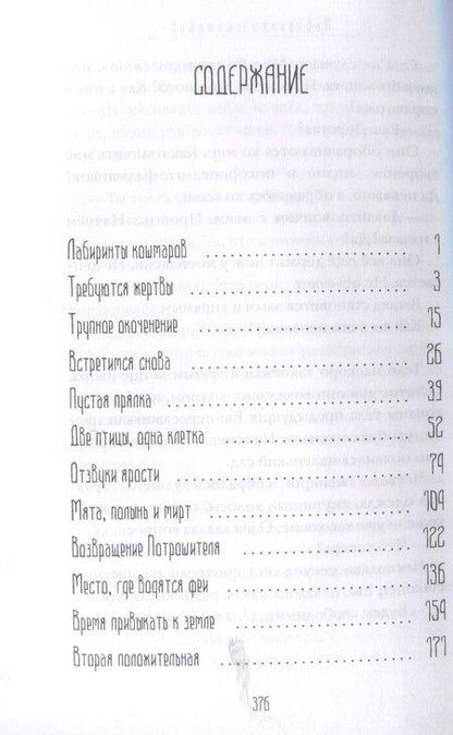 Фотография книги "Алина Кононова: Лабиринты кошмаров"