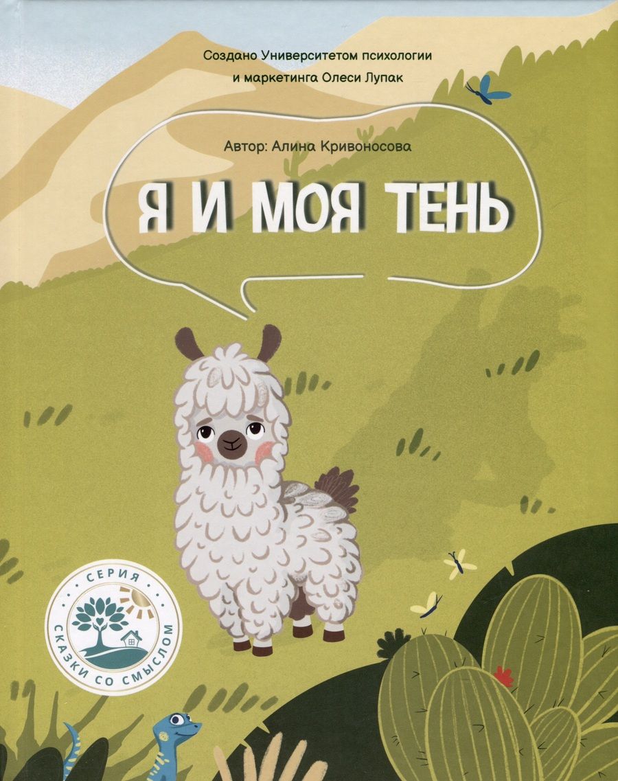 Обложка книги "Алина Кривоносова: Я и моя тень"