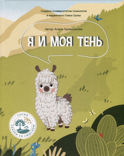 Обложка книги "Алина Кривоносова: Я и моя тень"