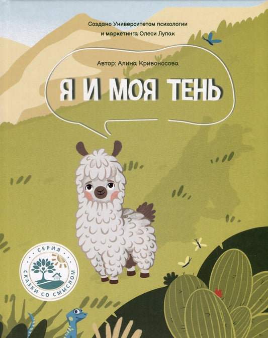 Обложка книги "Алина Кривоносова: Я и моя тень"