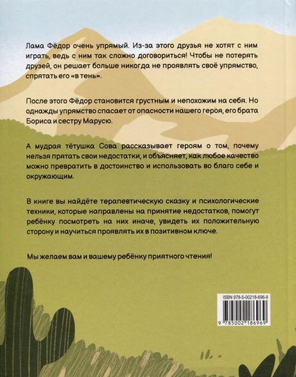 Фотография книги "Алина Кривоносова: Я и моя тень"