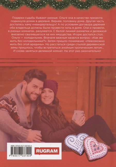 Фотография книги "Алина Кускова: С новым домом!"