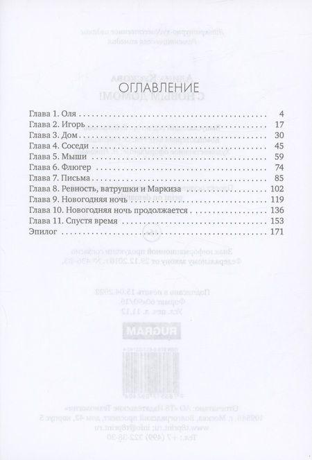 Фотография книги "Алина Кускова: С новым домом!"