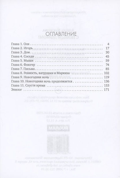 Фотография книги "Алина Кускова: С новым домом!"