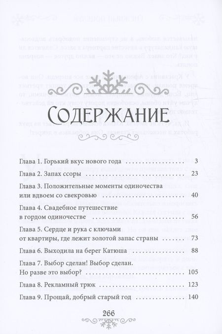 Фотография книги "Алина Кускова: Снежный поцелуй"