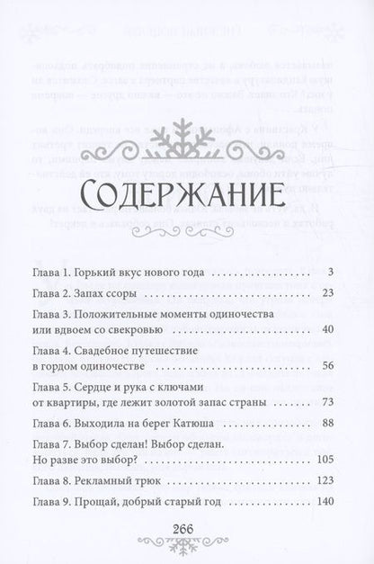 Фотография книги "Алина Кускова: Снежный поцелуй"