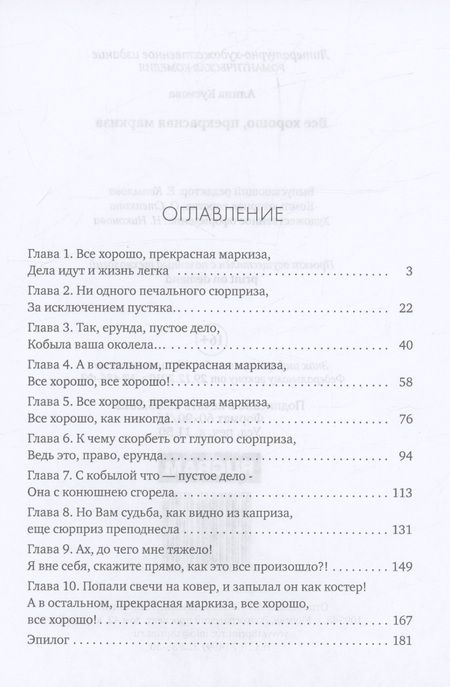 Фотография книги "Алина Кускова: Все хорошо, прекрасная маркиза"